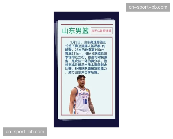 约翰逊身体对抗强度 山东外援CBA适应期仍进行中