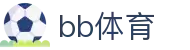 BB体育
